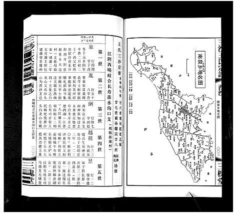 [下载][三沙王氏宗谱_2卷_太原郡汴京三槐堂三沙王氏宗谱]江苏.三沙王氏家谱_二.pdf