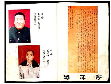 [下载][古沛王氏族谱]江苏.古沛王氏家谱_一.pdf