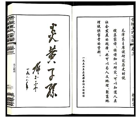 [下载][晋陵王氏宗谱]江苏.晋陵王氏家谱_三.pdf