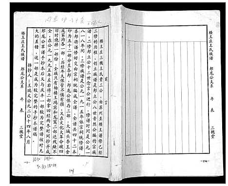 [下载][楼王庄王氏族谱_不分卷]江苏.楼王庄王氏家谱_二.pdf