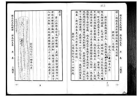 [下载][楼王庄王氏族谱_不分卷]江苏.楼王庄王氏家谱_三.pdf