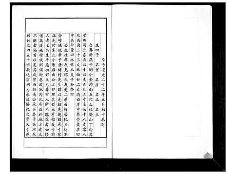 [下载][楼王庄王氏族谱_不分卷]江苏.楼王庄王氏家谱_六.pdf