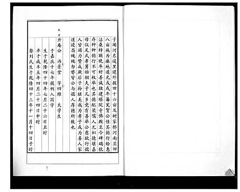 [下载][楼王庄王氏族谱_不分卷]江苏.楼王庄王氏家谱_六.pdf