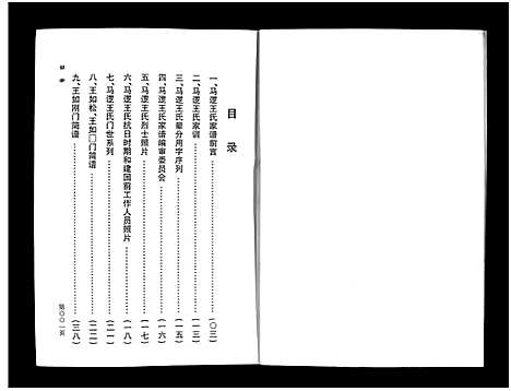 [下载][淮安马逻王氏家谱_不分卷_淮安马逻王氏家谱]江苏.淮安马逻王氏家谱.pdf