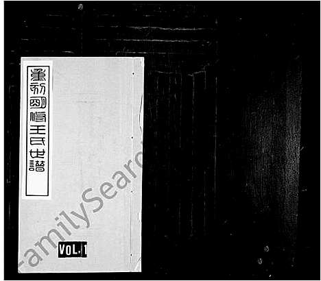 [下载][王氏世谱_2卷_续谱11卷_续王氏世谱_重刻明修王氏世谱]江苏.王氏世谱_二.pdf