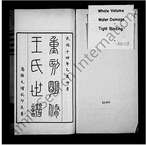 [下载][王氏世谱_2卷_续谱11卷_续王氏世谱_重刻明修王氏世谱]江苏.王氏世谱_二.pdf