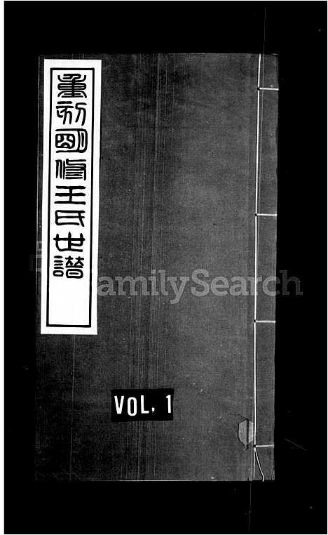 [下载][王氏世谱_2卷_续谱11卷_续王氏世谱_重刻明修王氏世谱]江苏.王氏世谱_三.pdf