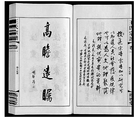 [下载][王氏宗谱]江苏.王氏家谱_一.pdf