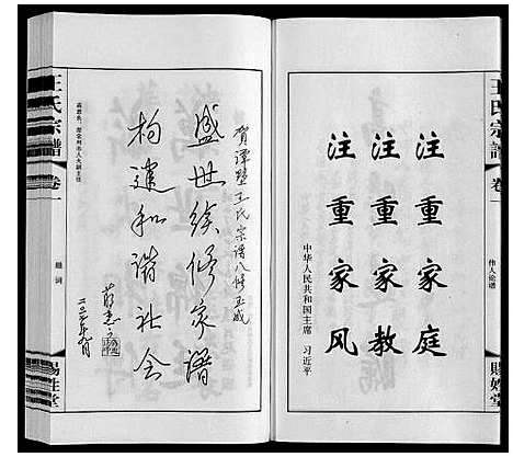 [下载][王氏宗谱]江苏.王氏家谱_一.pdf