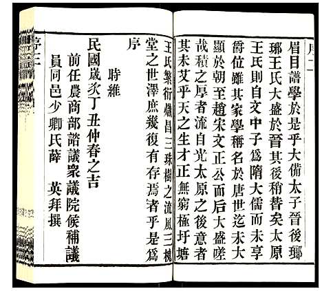 [下载][王氏宗谱]江苏.王氏家谱_一.pdf