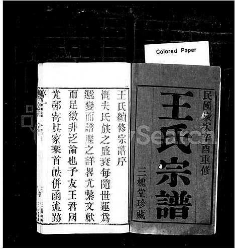 [下载][王氏宗谱_10卷_毘陵王氏续修宗谱]江苏.王氏家谱.pdf