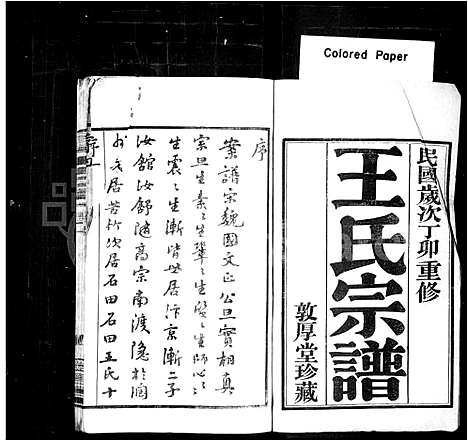 [下载][王氏宗谱_22卷_晋陵王氏宗谱]江苏.王氏家谱.pdf