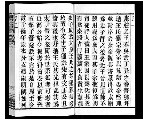 [下载][王氏宗谱_6卷]江苏.王氏家谱_一.pdf