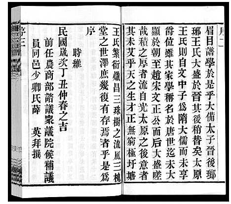 [下载][王氏宗谱_6卷]江苏.王氏家谱_一.pdf