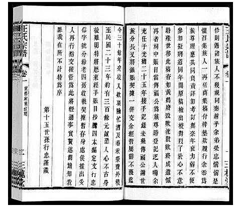 [下载][王氏宗谱_6卷]江苏.王氏家谱_一.pdf