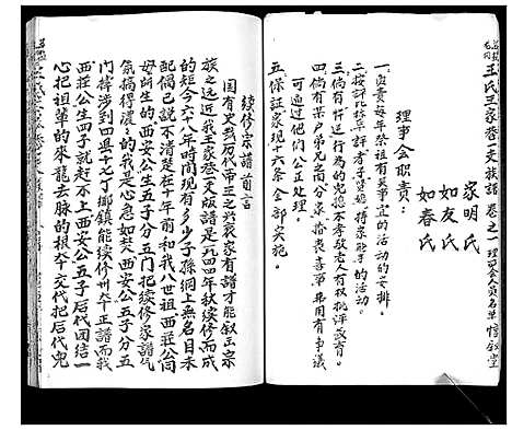 [下载][王氏宗谱_不分卷]江苏.王氏家谱.pdf