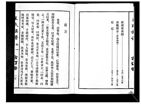 [下载][王氏族谱_不分卷]江苏.王氏家谱.pdf