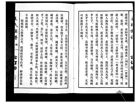 [下载][王氏族谱_不分卷]江苏.王氏家谱.pdf