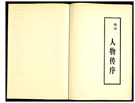 [下载][秦巷王氏宗谱]江苏.秦巷王氏家谱_二.pdf