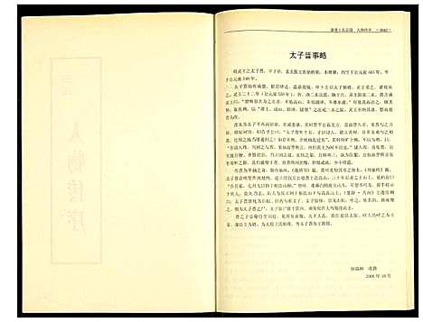 [下载][秦巷王氏宗谱]江苏.秦巷王氏家谱_二.pdf