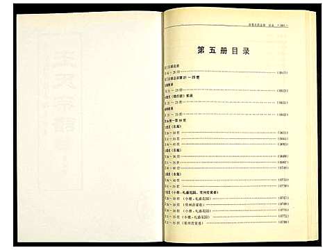 [下载][秦巷王氏宗谱]江苏.秦巷王氏家谱_五.pdf