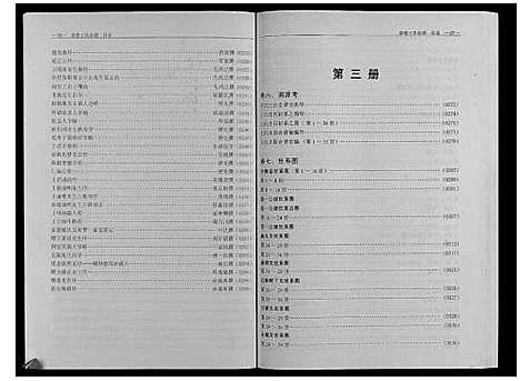 [下载][秦巷王氏宗谱_10卷]江苏.秦巷王氏家谱_一.pdf