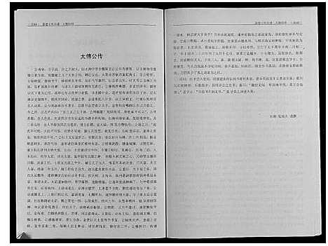 [下载][秦巷王氏宗谱_10卷]江苏.秦巷王氏家谱_二.pdf