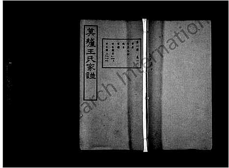 [下载][莫厘王氏家谱_24卷]江苏.莫厘王氏家谱_二.pdf