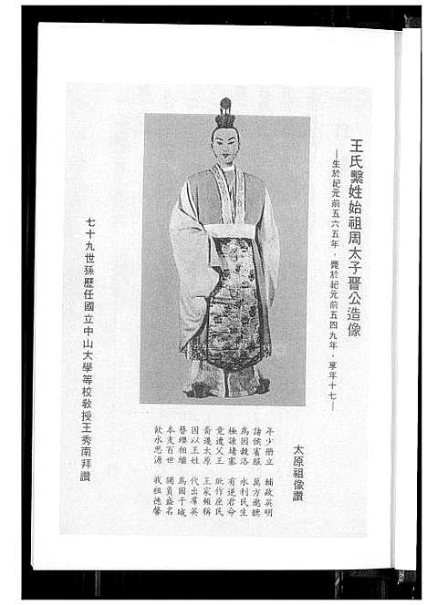 [下载][银杏堂王氏支谱]江苏.银杏堂王氏支谱.pdf