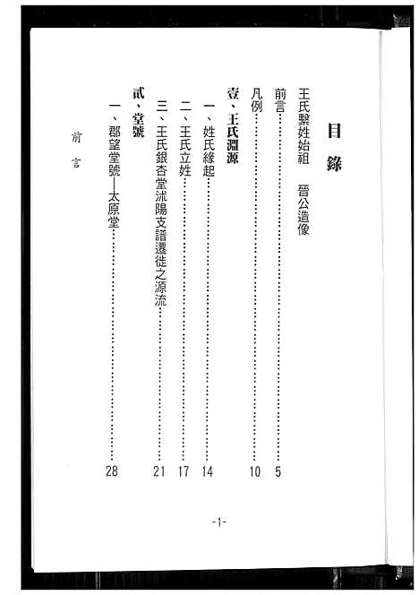 [下载][银杏堂王氏支谱]江苏.银杏堂王氏支谱.pdf