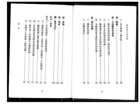 [下载][银杏堂王氏支谱]江苏.银杏堂王氏支谱.pdf