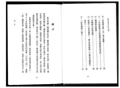 [下载][银杏堂王氏支谱]江苏.银杏堂王氏支谱.pdf