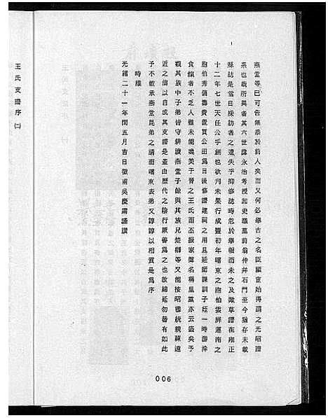 [下载][江苏省沭阳县三槐王氏支谱_王氏支谱_江苏省沭阳县三槐王氏支谱]江苏.江苏省沭阳县三槐王氏支谱_一.pdf