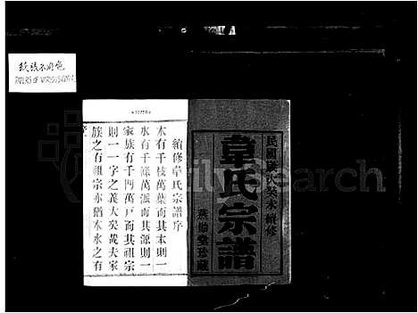 [下载][韦氏宗谱_12卷]江苏.韦氏家谱.pdf