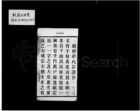 [下载][韦氏宗谱_12卷]江苏.韦氏家谱.pdf