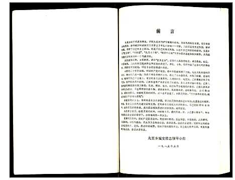 [下载][九里乡志]江苏.九里乡志.pdf