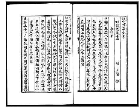 [下载][姑苏志：四库全书_史部]江苏.姑苏志_八.pdf