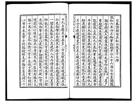 [下载][姑苏志：四库全书_史部]江苏.姑苏志_八.pdf