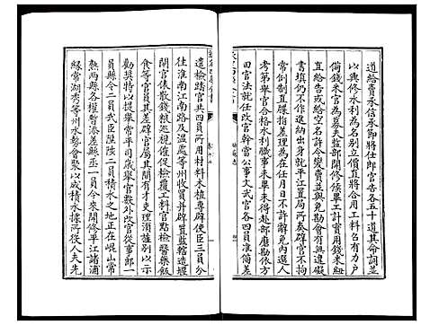 [下载][姑苏志：四库全书_史部]江苏.姑苏志_八.pdf