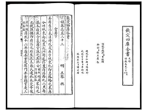 [下载][姑苏志：四库全书_史部]江苏.姑苏志_十二.pdf