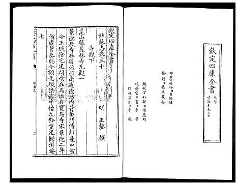 [下载][姑苏志：四库全书_史部]江苏.姑苏志_十五.pdf