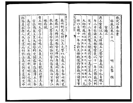 [下载][姑苏志：四库全书_史部]江苏.姑苏志_十九.pdf