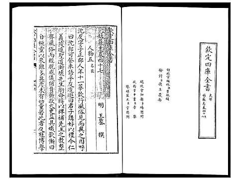 [下载][姑苏志：四库全书_史部]江苏.姑苏志_二十四.pdf