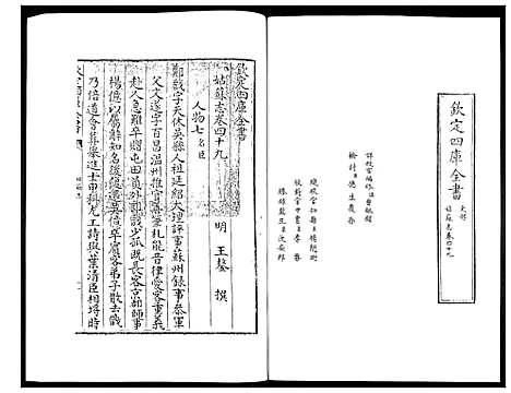 [下载][姑苏志：四库全书_史部]江苏.姑苏志_二十五.pdf