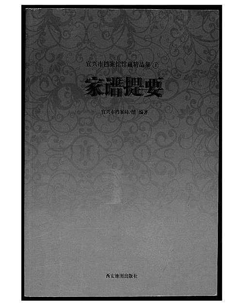 [下载][家谱提要_宜兴市档案馆馆藏精品集]江苏.家谱.pdf