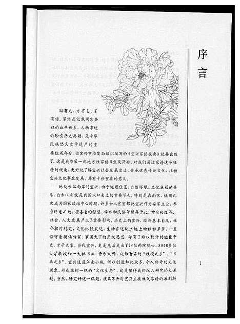 [下载][家谱提要_宜兴市档案馆馆藏精品集]江苏.家谱.pdf