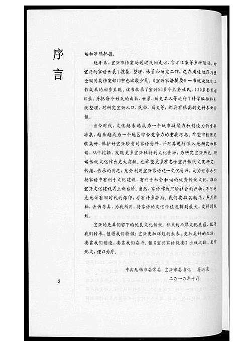 [下载][家谱提要_宜兴市档案馆馆藏精品集]江苏.家谱.pdf