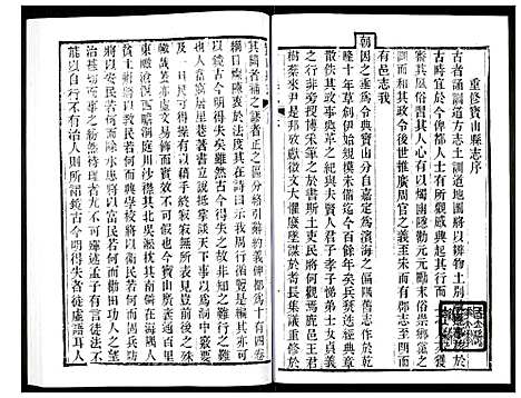 [下载][宝山县志]江苏.宝山县志_一.pdf