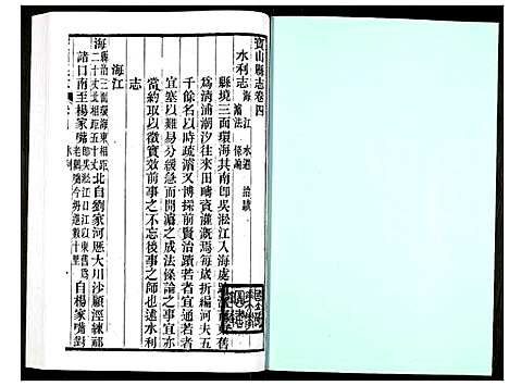 [下载][宝山县志]江苏.宝山县志_四.pdf