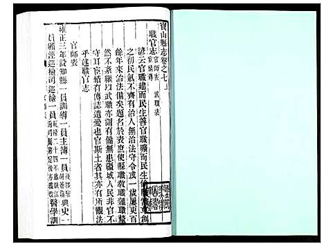 [下载][宝山县志]江苏.宝山县志_五.pdf